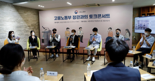 지난 21일 세종대 대학일자리플러스센터에서 진행된 고용노동부 장관과의 토크콘서트 모습.<세종대 제공>